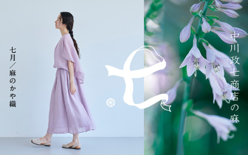 中川政七商店オンラインショップ｜日本の工芸を元気にする！