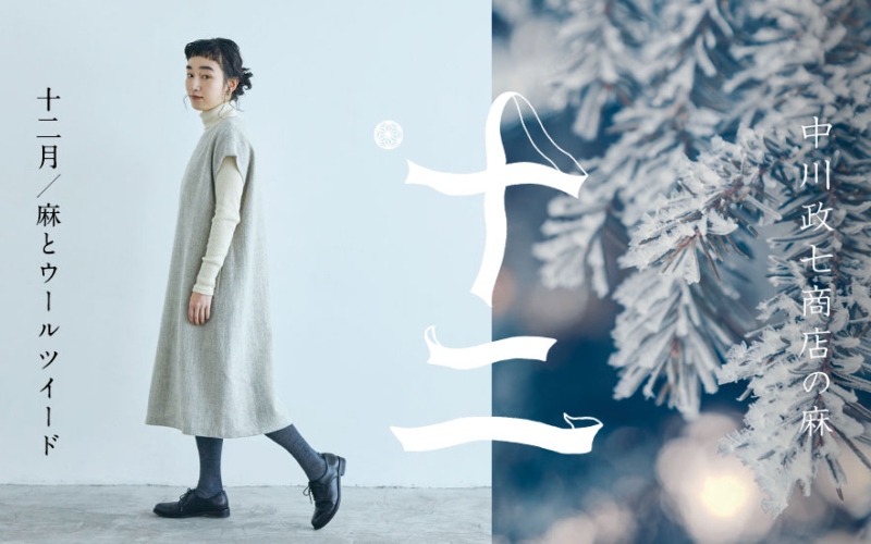 中川政七商店オンラインショップ｜日本の工芸を元気にする！