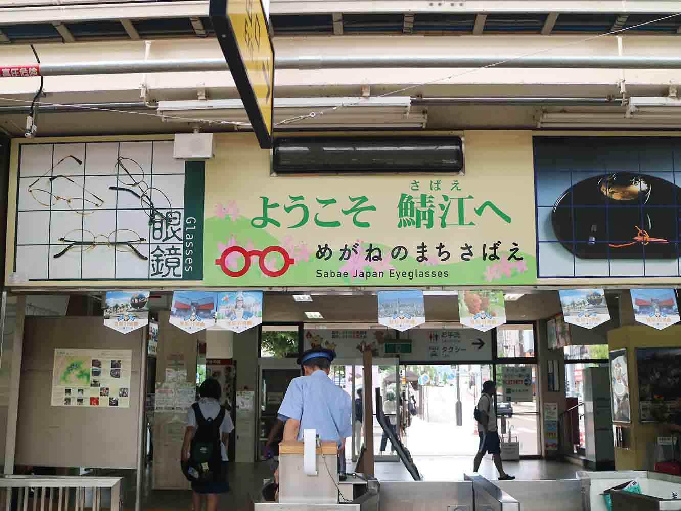 鯖江駅の看板