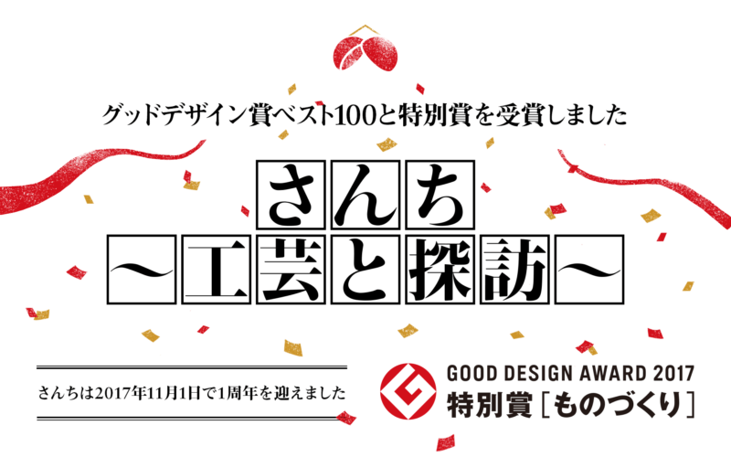 【 111枚のふきんをプレゼント 】グッドデザイン賞受賞と1周年の感謝を込めまして