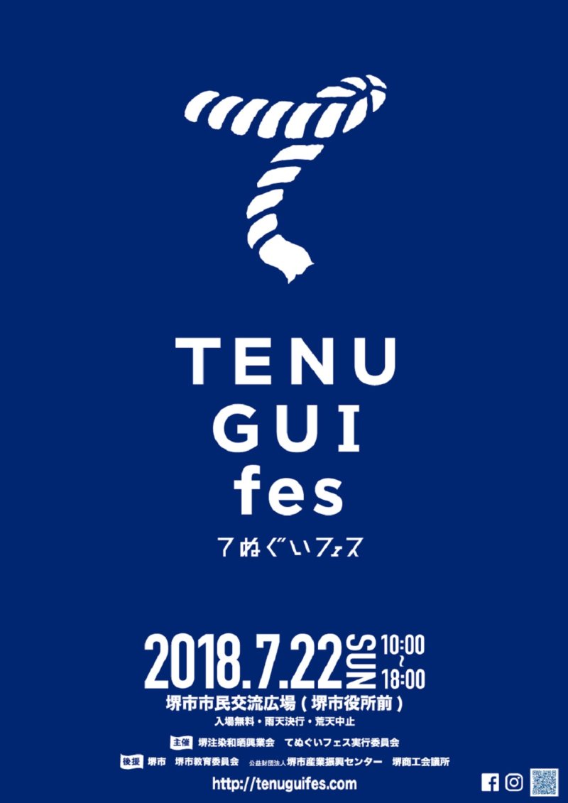 てぬぐいフェス2018