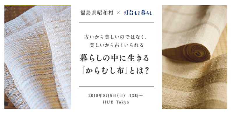 からむし布のイベントのチラシ