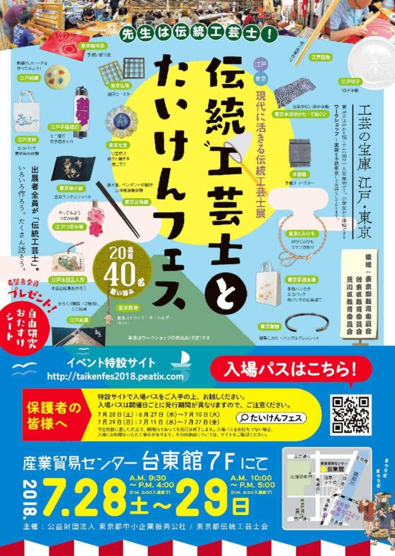 伝統工芸士とたいけんフェスのリーフレット表紙