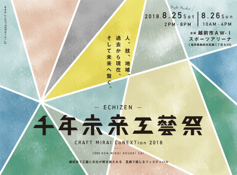 千年未来工藝祭ロゴ
