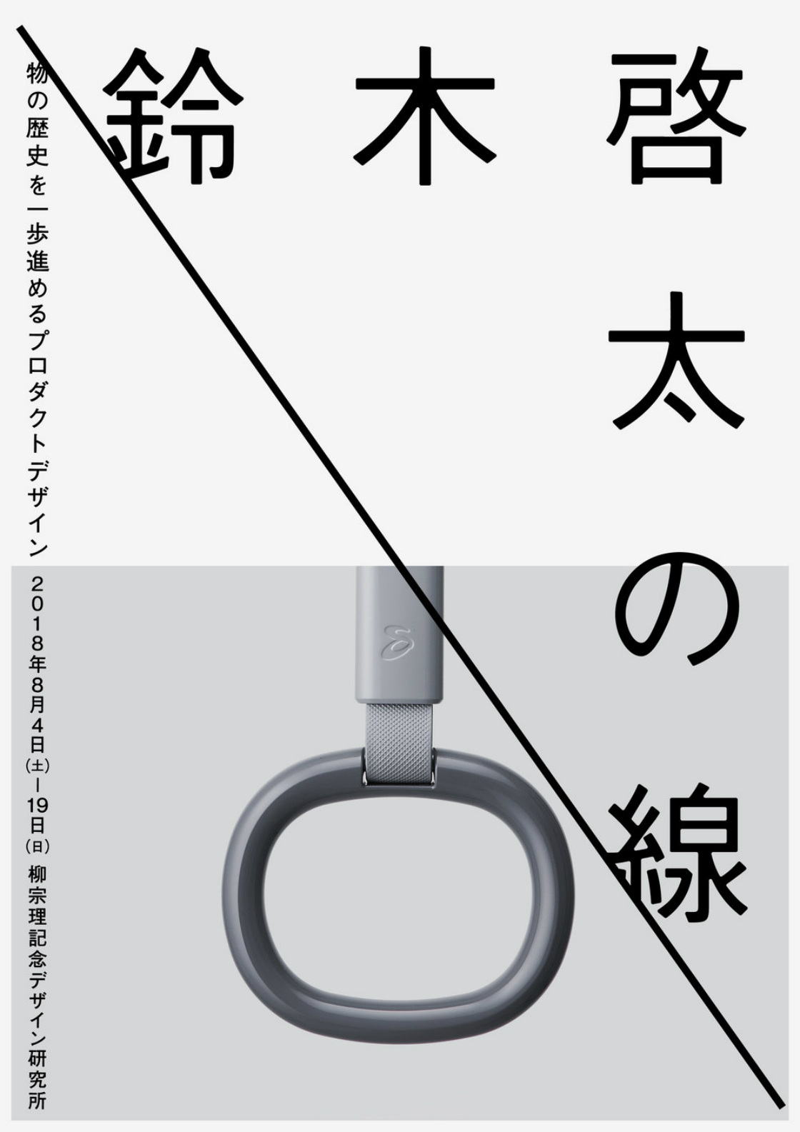 「鈴木啓太の線:LINE by Keita Suzuki」メインビジュアル