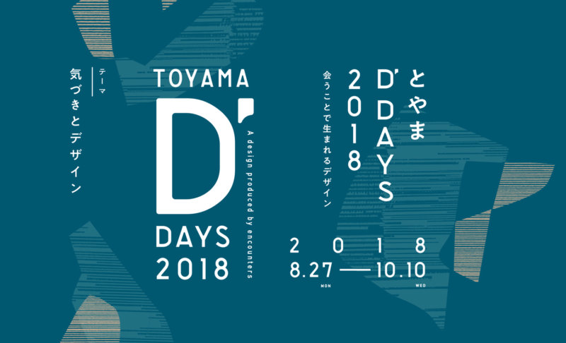 富山D'days