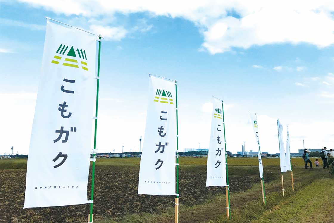 「こもガク×大日本市菰野博覧会」
