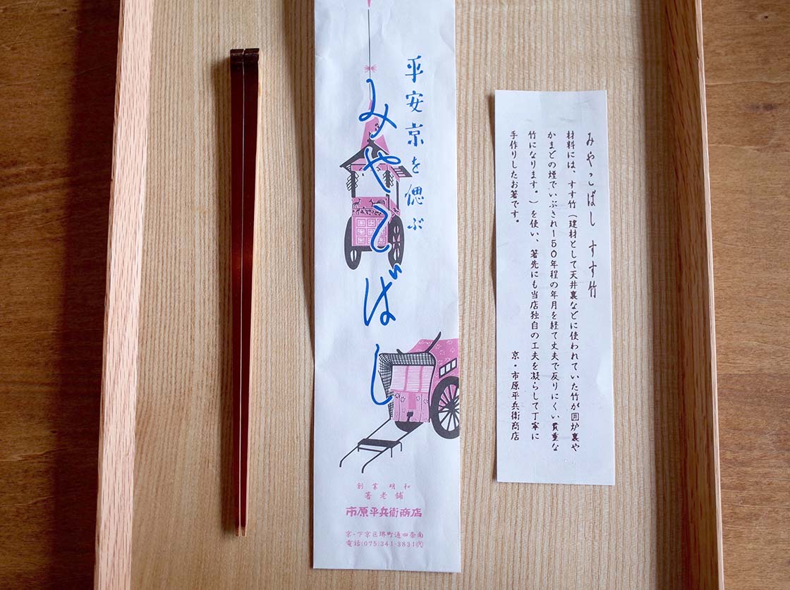 京都で買える好みのお箸。御箸司 市原平兵衞商店の「みやこ箸」 | 中川