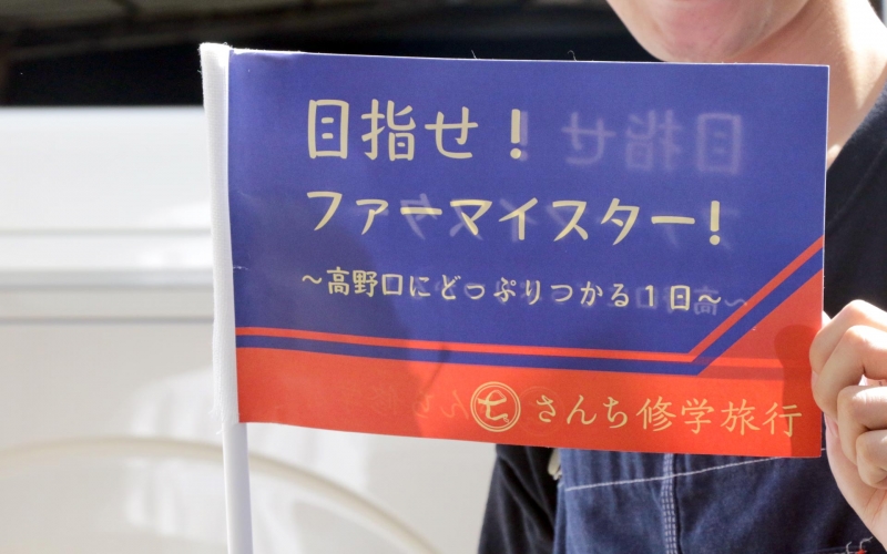 中川政七商店のものづくり実況レポート。「さんち修学旅行」和歌山高野口のパイル生地編