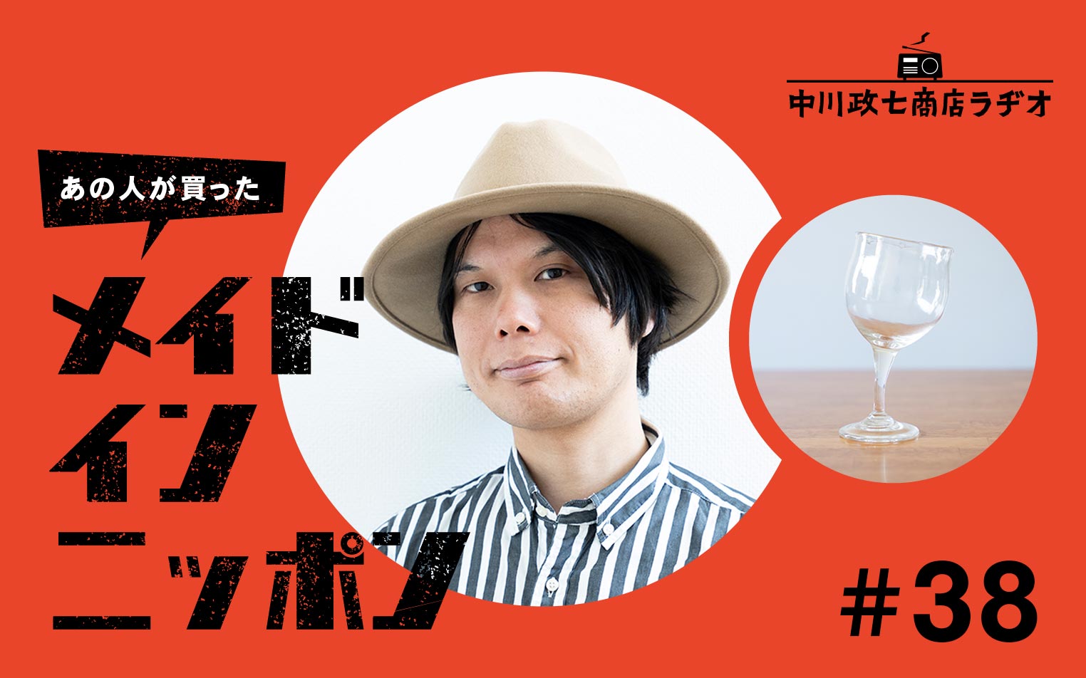 【あの人が買ったメイドインニッポン】＃38 発酵デザイナー・小倉ヒラクさんが“最近買ったもの”