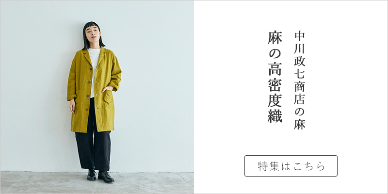 美品✨中川政七商店 厚手麻のワークコート リネンコート 希少 生成り 