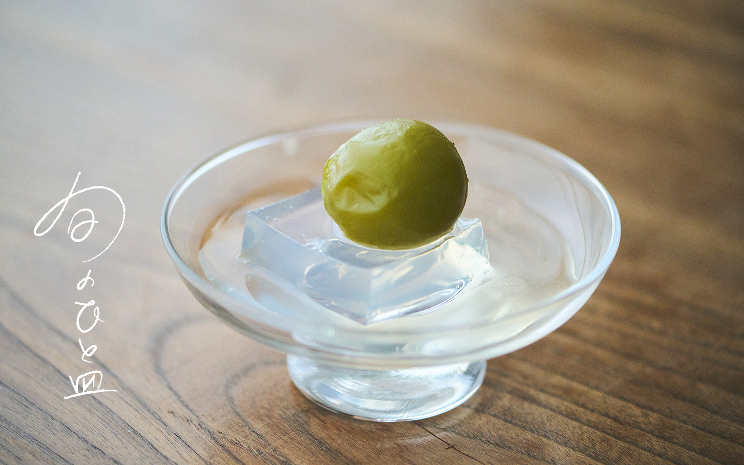 【旬のひと皿】梅とレモンの甘露煮風シロップ